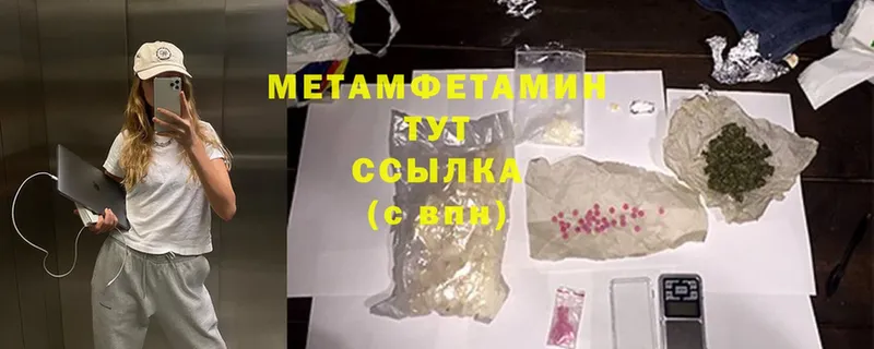 МЕТАМФЕТАМИН Methamphetamine  omg как зайти  Воскресенск  цена наркотик 